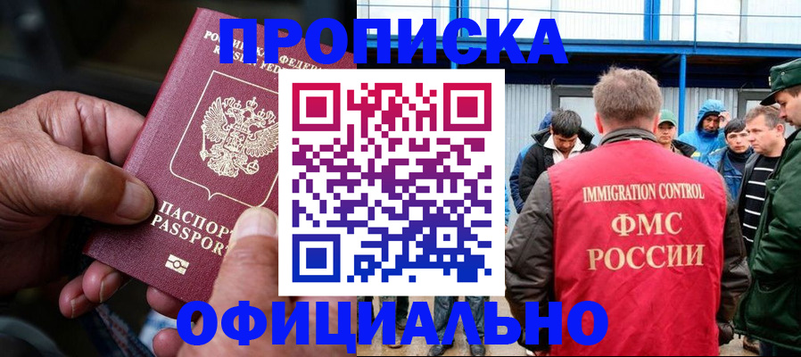 прописка в Шелехове
