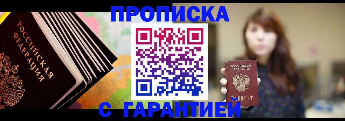 временная регистрация гарантия в Шелехове