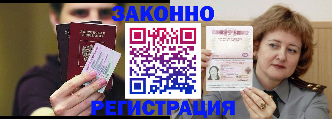 временная регистрация купить в Шелехове