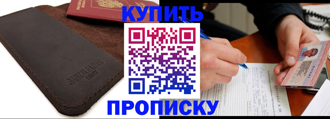 временная регистрация в Шелехове