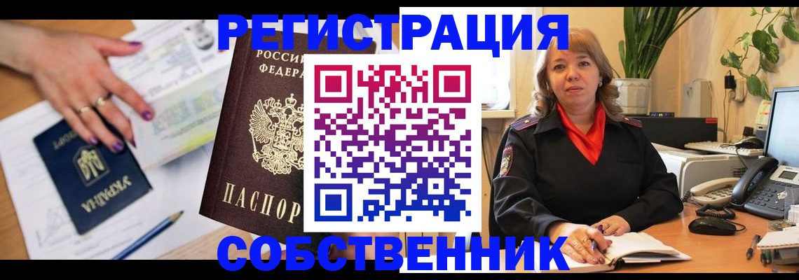 временная регистрация для школы в Шелехове