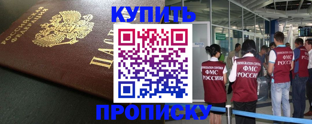 временная регистрация в Шелехове